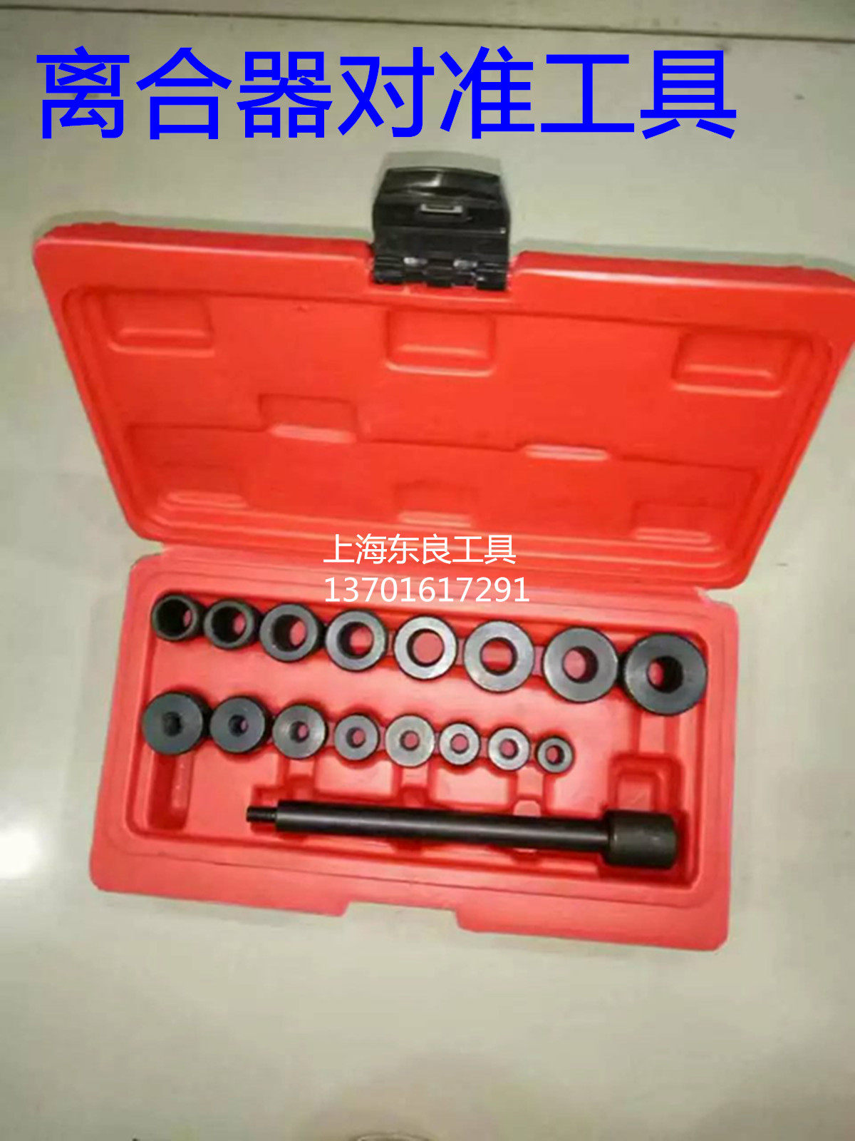 包邮台湾东良 汽车离合器对准校准校验维修专用工具本田