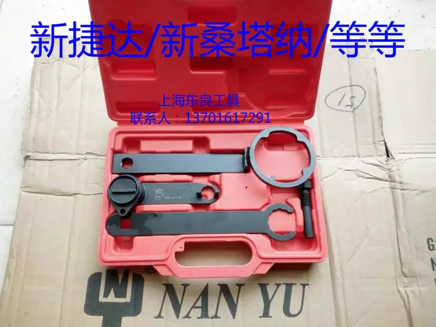 包邮台湾东良 2013新捷达 A3新速腾新桑塔纳 正时工具桑塔纳新