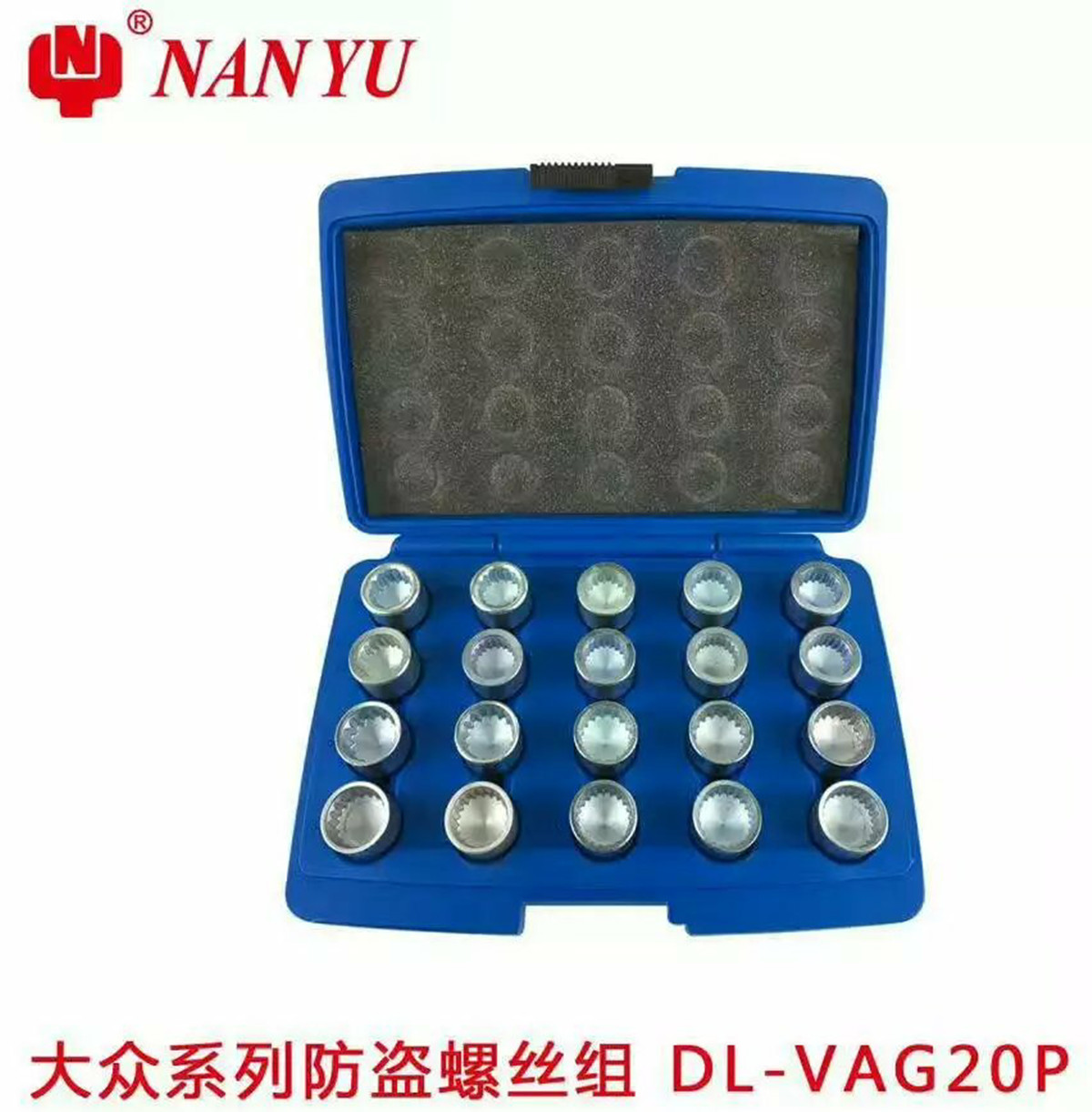 台湾NANYU东良保时捷汽车轮胎异形防盗螺丝组拆装工具专用套筒18T