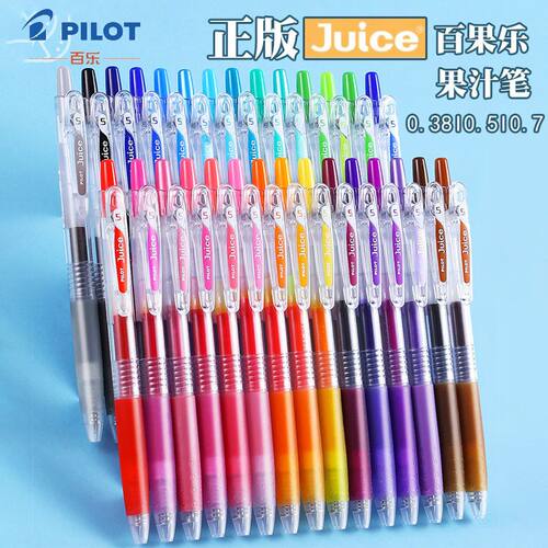 日本PILOT百乐juice果汁笔0.38/0.5/0.7按动中性笔正品高颜值黑笔