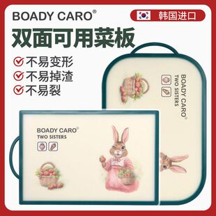 韩国BOADYCARO啵可兔家族双面菜板砧板厨房厨具一冲即净菜板
