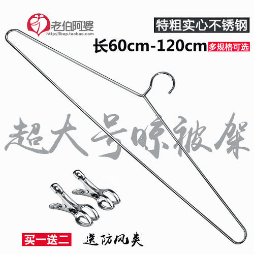 不锈钢晾被子晒床单浴巾大衣架