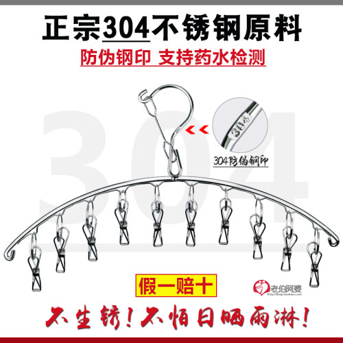 加长纯304不锈钢袜架衣架多夹子