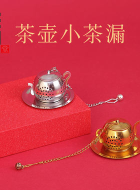 304不锈钢水杯可爱底座茶滤网