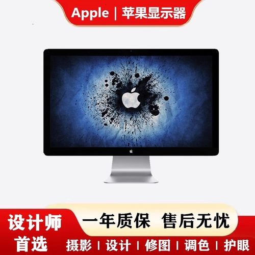 apple显示器办公设计收银台式屏
