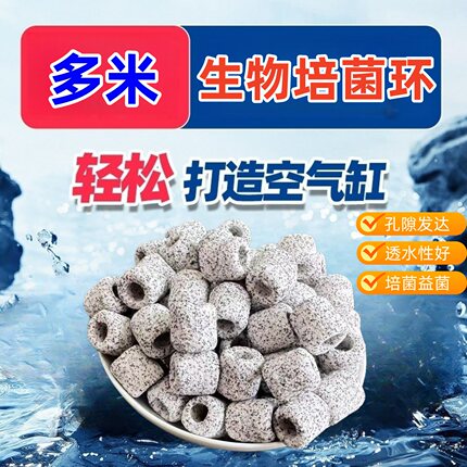 鱼缸过滤多米活力环滤材5斤