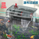 鱼缸外挂过滤器瀑布过滤器水泵水族水草缸过滤超静音