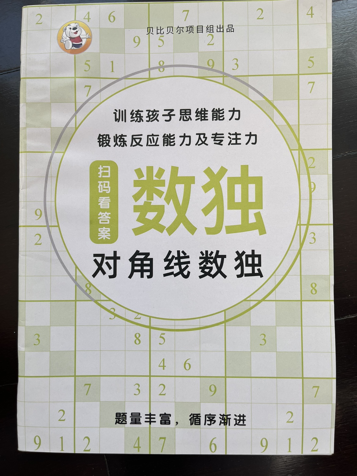 对角线数独贝比贝尔益智游戏数独杀手锯齿箭头乘积连续摩天楼数独