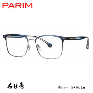 PARIM派丽蒙舒适轻盈近视眼镜架85159M 85160M 85161M 85162M