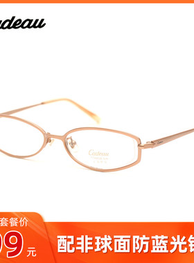 凯迪奥Cadeau C2213 精致优雅商务小框女款纯钛全框近视眼镜架