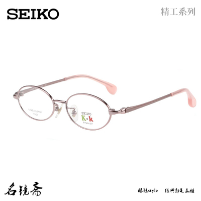 SEIKO精工纯钛全框儿童近视镜架
