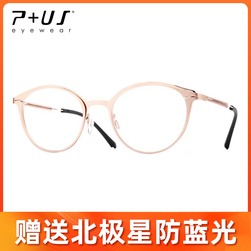 P+US/Plus派士眼镜框时尚气质全框佩戴舒适男女款近视镜架DA14