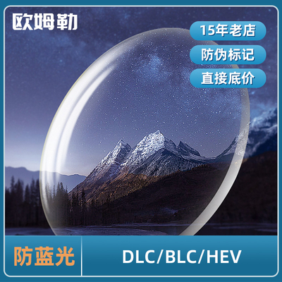 日本欧姆勒进口防蓝光系列