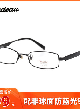 凯迪奥Cadeau C3128 经典黑色商务纯钛方形全框男女款近视眼镜架
