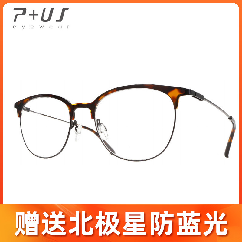 P+US/Plus派士时尚商务全框复古轻便近视眼镜架C1870 C1871 C1872