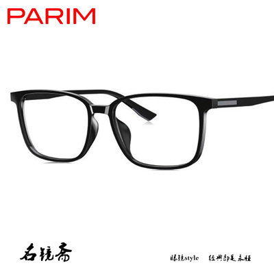 PARIM派丽蒙舒感硅胶系列轻盈眼镜架85015 85019