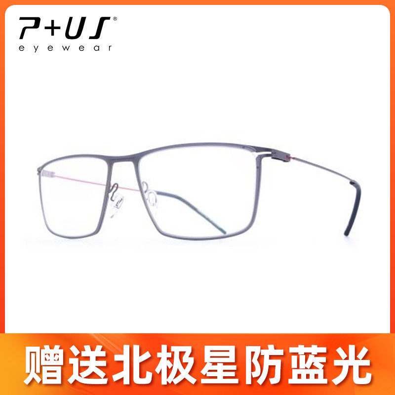 P+US/Plus派士新款文艺休闲男女近视眼镜框架CA39 CA40 CA41 CA42