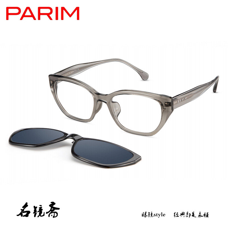 PARIM派丽蒙吸镜系列时尚眼镜架96055 96056 96057