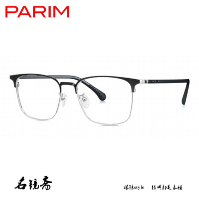 PARIM派丽蒙舒适轻盈近视眼镜架85076M 85108 85109 85111 85112