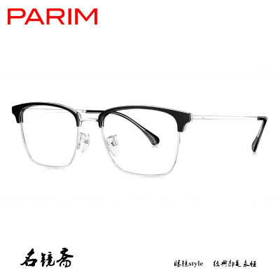 PARIM派丽蒙舒适轻盈近视眼镜架87009 87010 87011 87012 87013