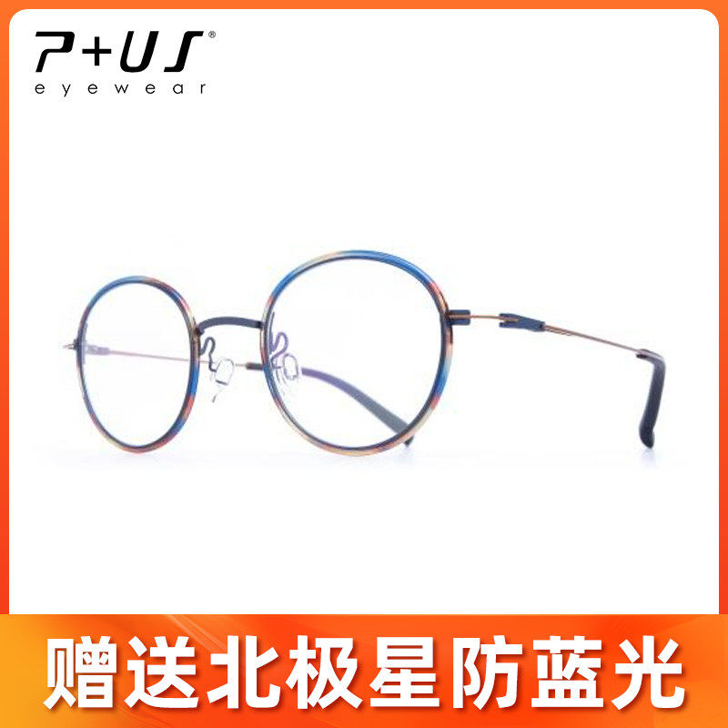 P+US/Plus派士新款文艺休闲男女近视眼镜框架CB18 CB19 CB20 CB21
