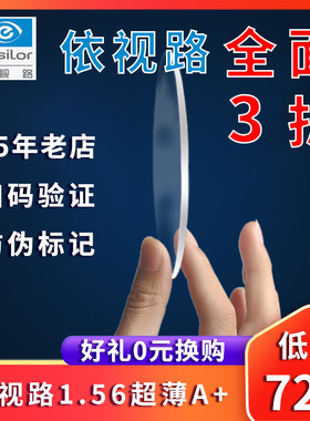 斯维卡Essilor依视路钻晶系列非球面防蓝光防UV近视树脂眼镜片