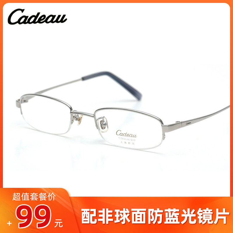 纯钛眼镜架凯迪奥半框