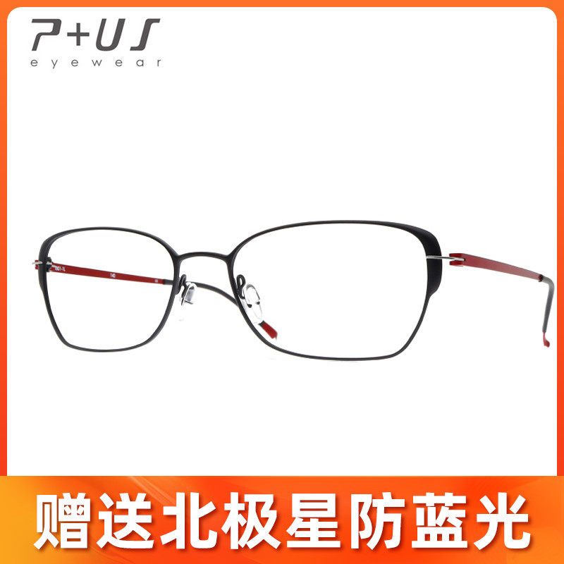 P+US/Plus派士气质全框超轻碳纤维男女近视眼镜架NB01 NB02 NB03