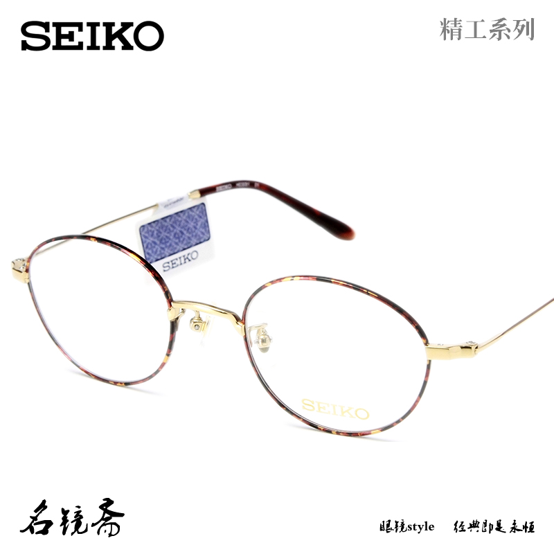 SEIKO精工近视近视镜架