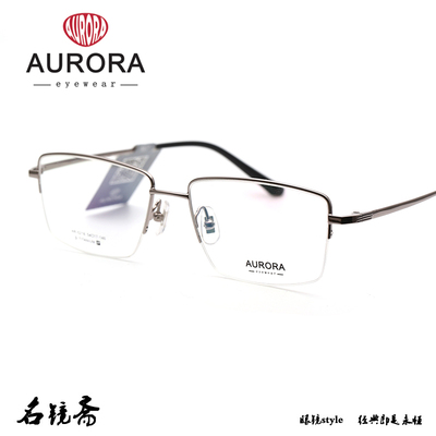 AURORA半框β钛光学镜架