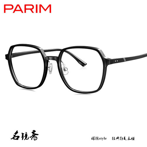 PARIM派丽蒙AIR7系列轻盈眼镜架84013 84014 84015 84016 84017