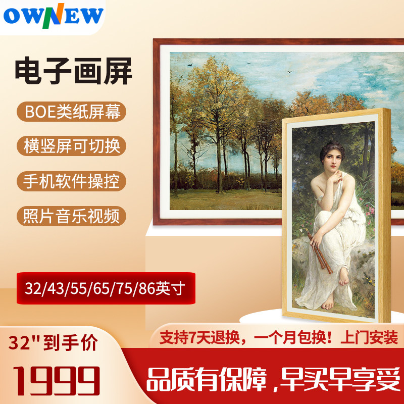 画屏护眼屏类纸屏玄关挂画电子相册播放显示器婚纱照高清数码相框怎么看?