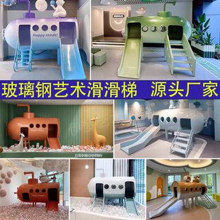 玻璃钢潜水艇滑滑梯定制儿童游乐园样板房游乐设施架空层互动道具