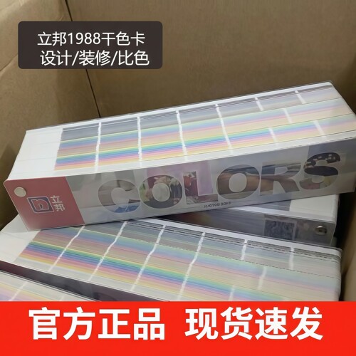 立邦全新1988样板色卡