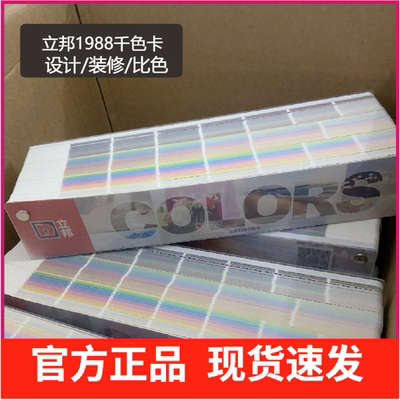 全新原装立邦色卡立邦1988色卡立邦千色卡涂料油漆水性色卡2025