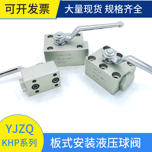 板式液压khp-10高压球阀YJZQ