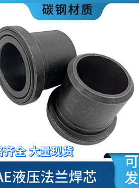 碳钢焊管SAE法兰夹焊杆对开法兰焊接管接头焊芯焊管高压管路连接