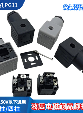 液压电磁阀灰黑色插头通用型不带灯10A250vA型高脚接线插头PG11