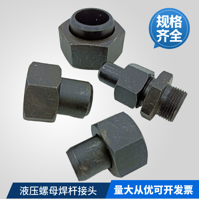 液压焊接接头m18m22m27m30m36螺母焊杆管接头焊管对焊油管接头