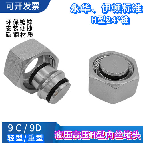 液压内丝螺纹油管接头