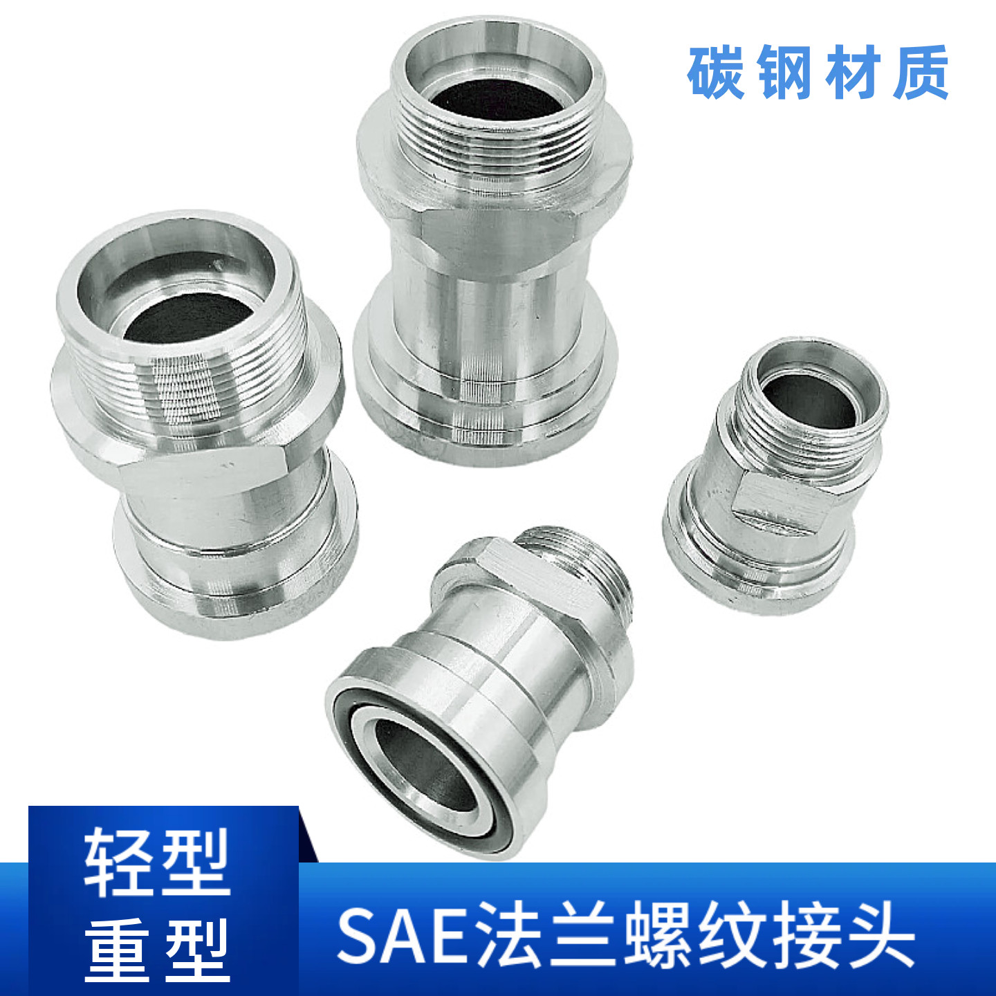 液压法兰碳钢SAE卡套式外螺纹图片