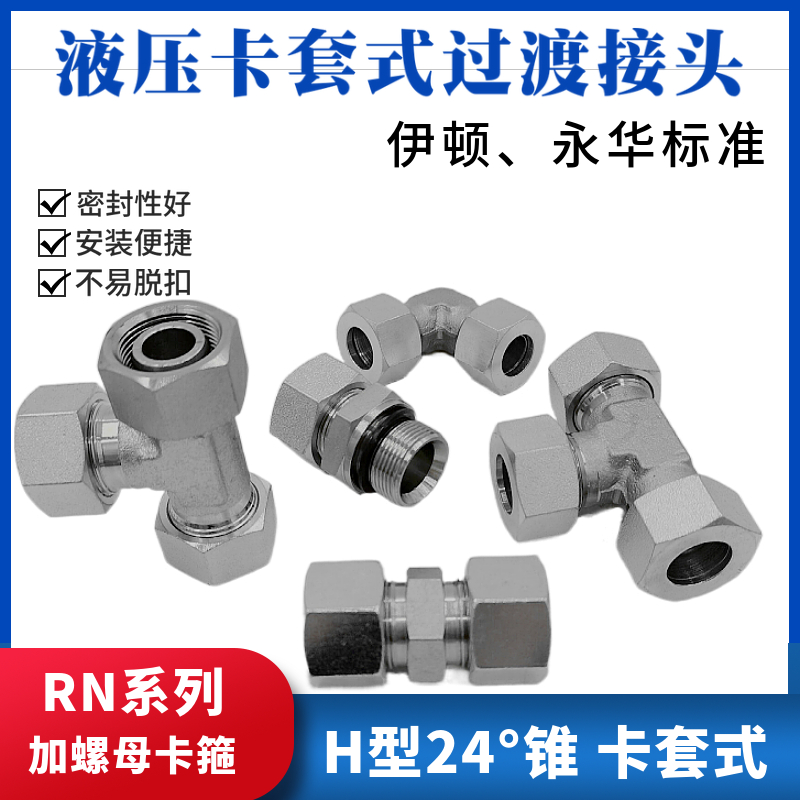 碳钢卡套高压油管接头变径外丝