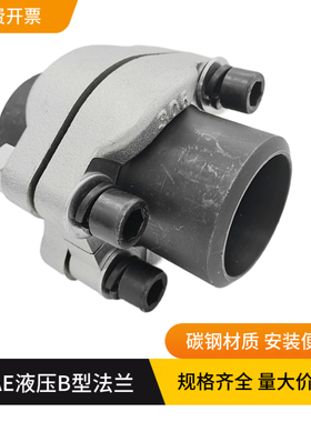 碳钢高压油管法兰焊接管接头SAE整分体法兰B型焊杆芯JB/ZQ4187-97