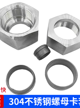 液压高压管金属卡套接头卡箍螺母套装接管NL卡芯RL重型NSRS不锈钢