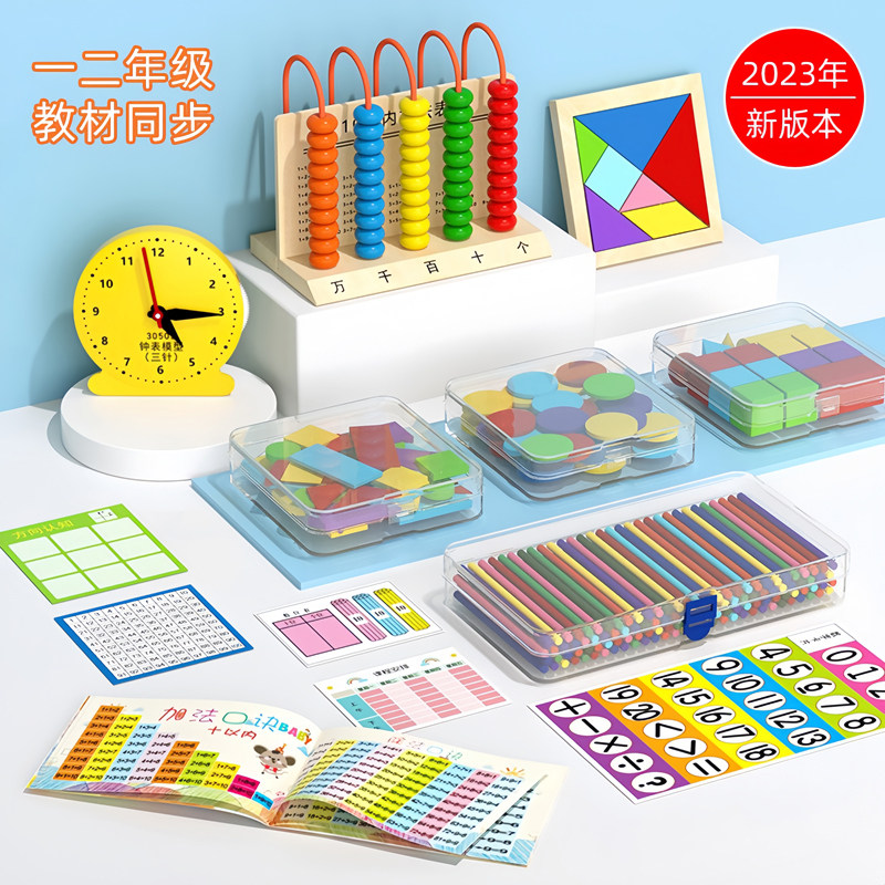 一二年级数学教具包儿童学具全套