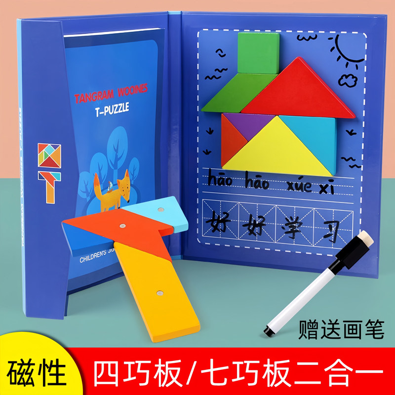 磁力四巧板七巧板智力拼图玩具