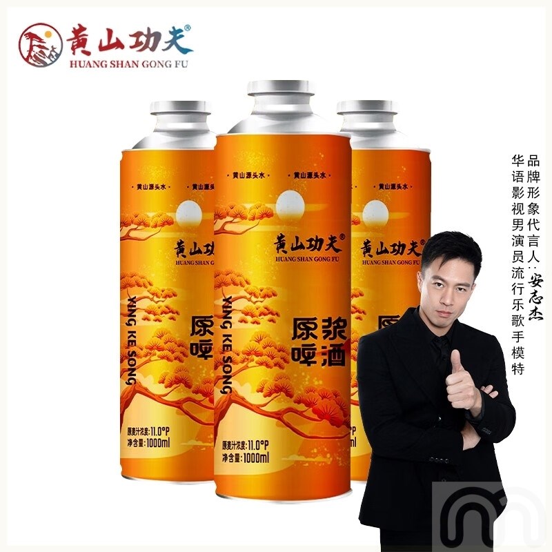黄山功夫原浆精酿啤酒金松11度1lx6桶荞麦风味迎客松年货扎啤精选