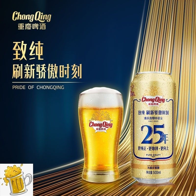 精品重庆啤酒纯生500ml*12罐听装精选麦芽拉格9度啤酒纯正风味泡