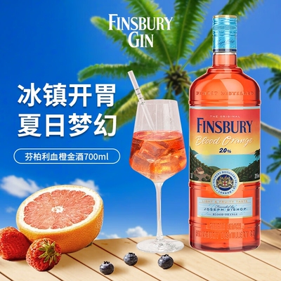 FINSBURY金酒血橙风味杜松子酒 英国进口洋酒金汤力基酒20度700ml