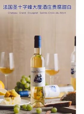 Chateau Grand Dousprat波尔多圣十字峰大德贵腐酒小苏玳500ml